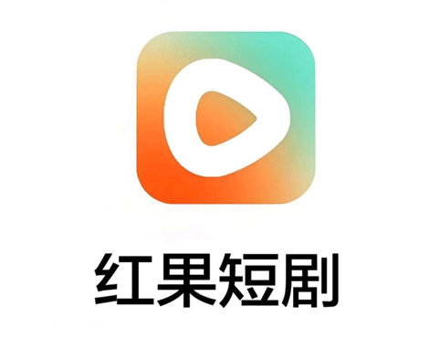 红果短剧