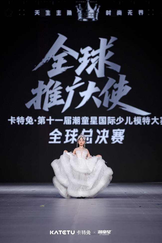 Elle Hong卡特兔第十一届潮童星国际少儿模特大赛蜕变之旅圆满落幕 (图5)