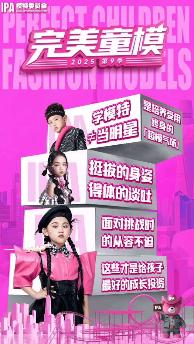 红豆星动T台少儿模特大赛暨第九李完美童模镇江赛区 招募开始！ (图4)