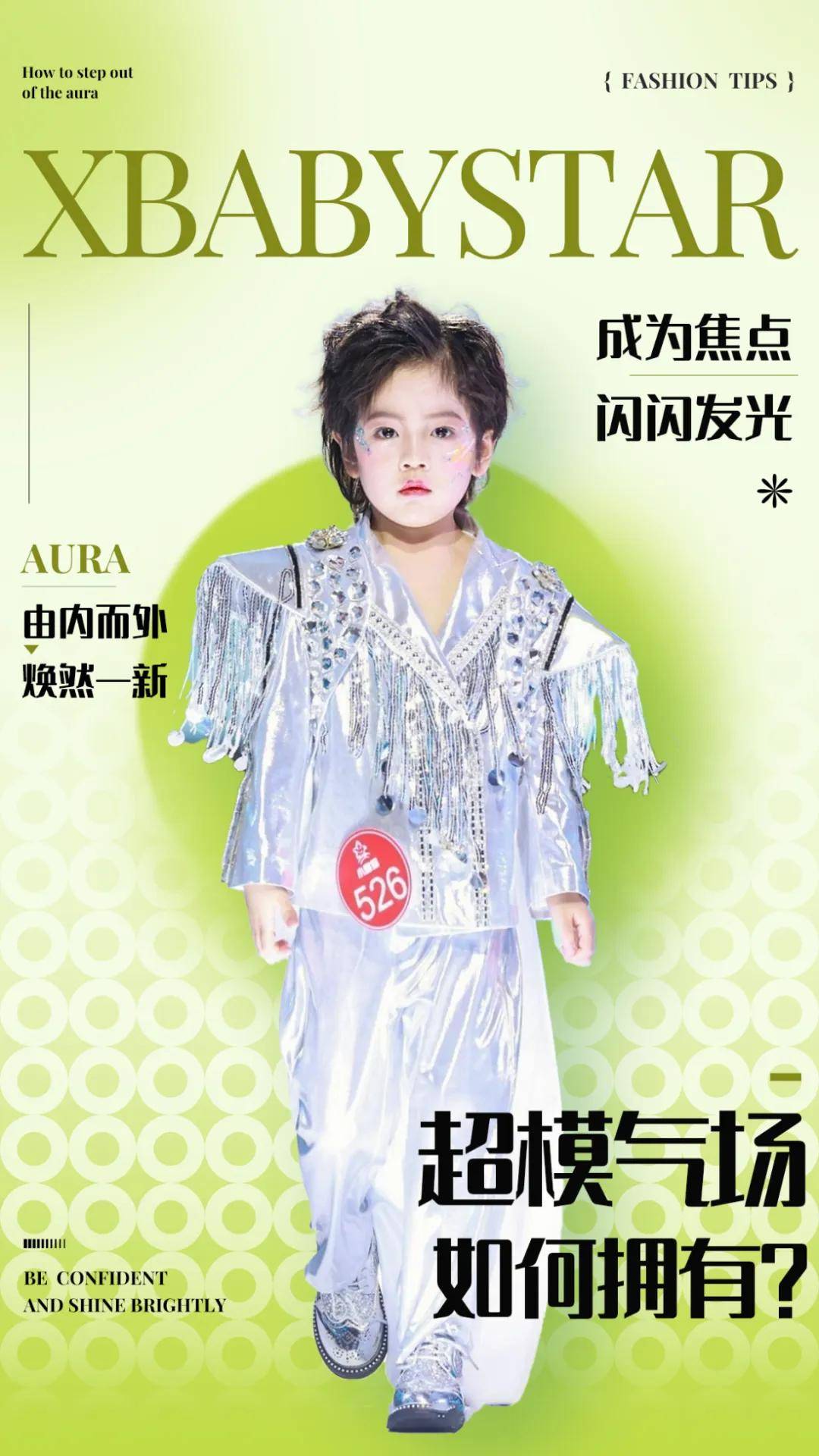 少儿模特T台焦点的秘密：如何练就超模气场？(图1)