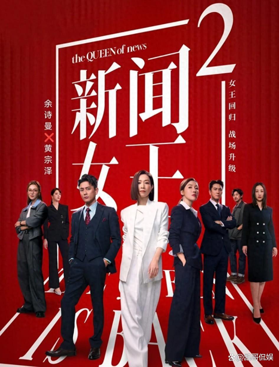 电视剧《新闻女王2》(图1)