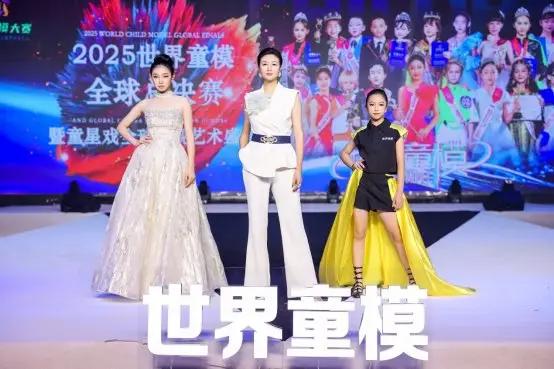 2025世界童模全球决赛暨童星戏全球影视艺术盛典广州落幕(图4)