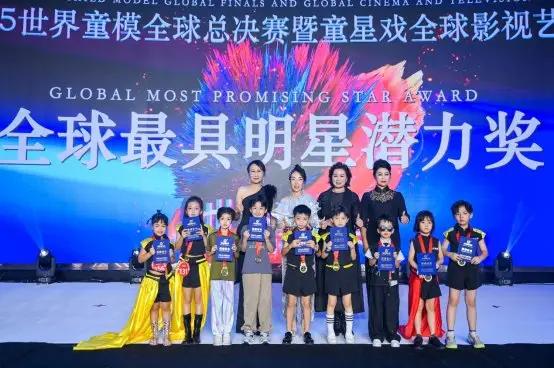 2025世界童模全球决赛暨童星戏全球影视艺术盛典广州落幕(图9)