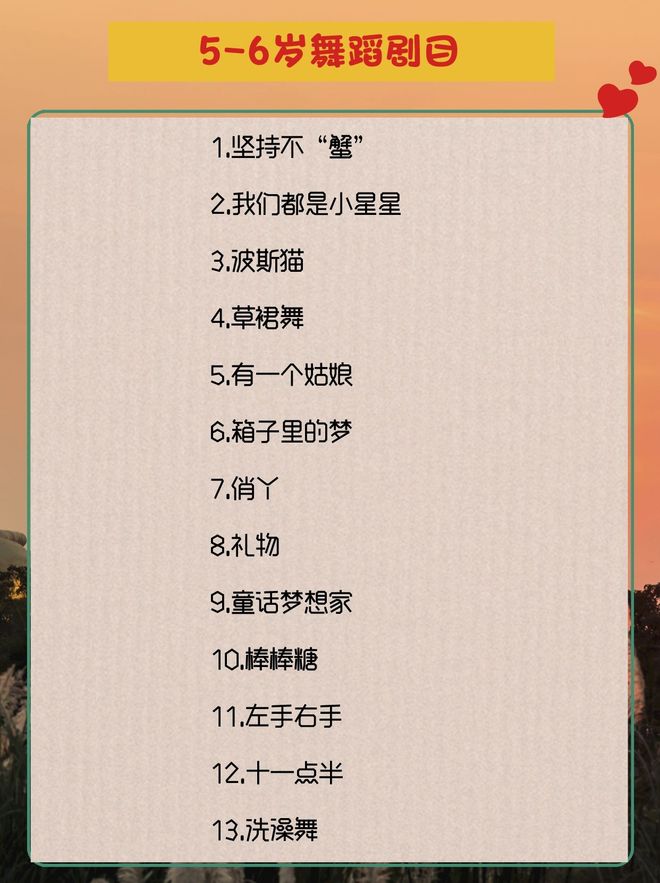 5-13岁儿童舞蹈剧目推荐(图2)