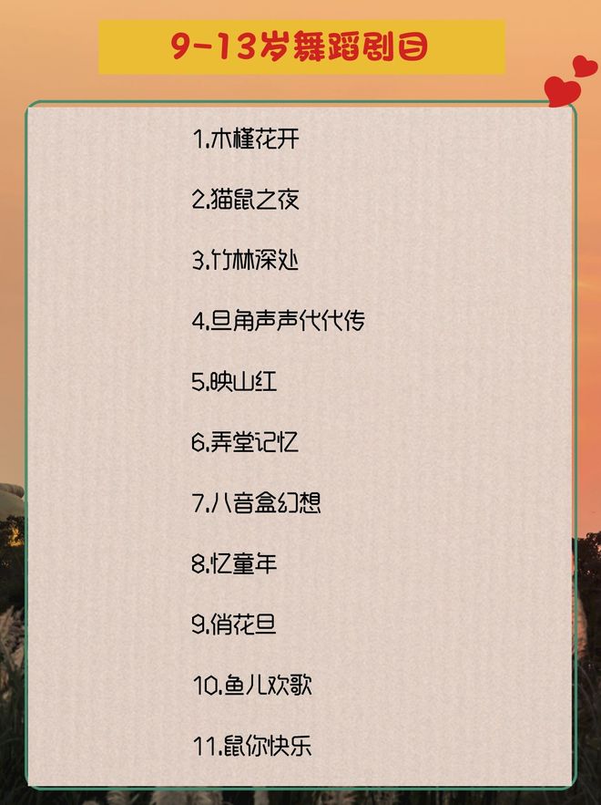 5-13岁儿童舞蹈剧目推荐(图4)