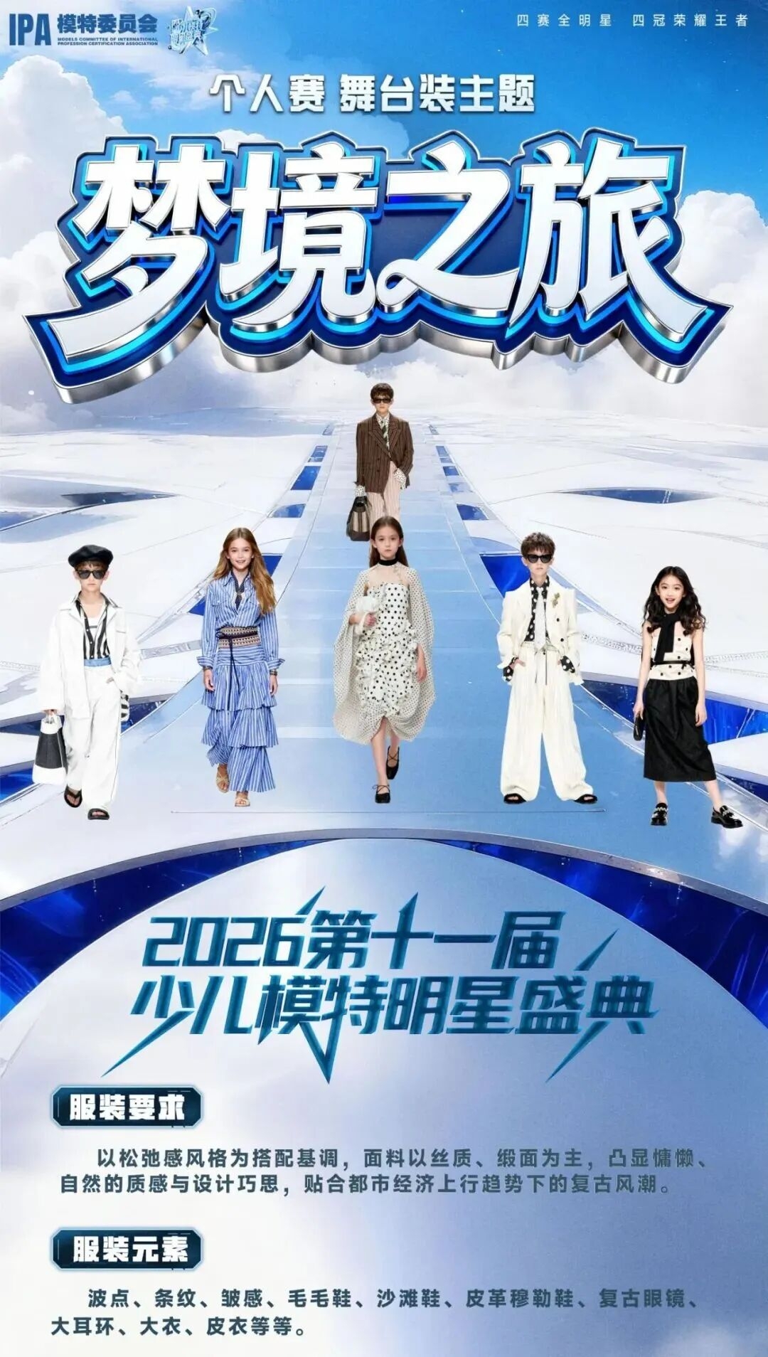 2026深圳少儿模特明星盛典(图3)