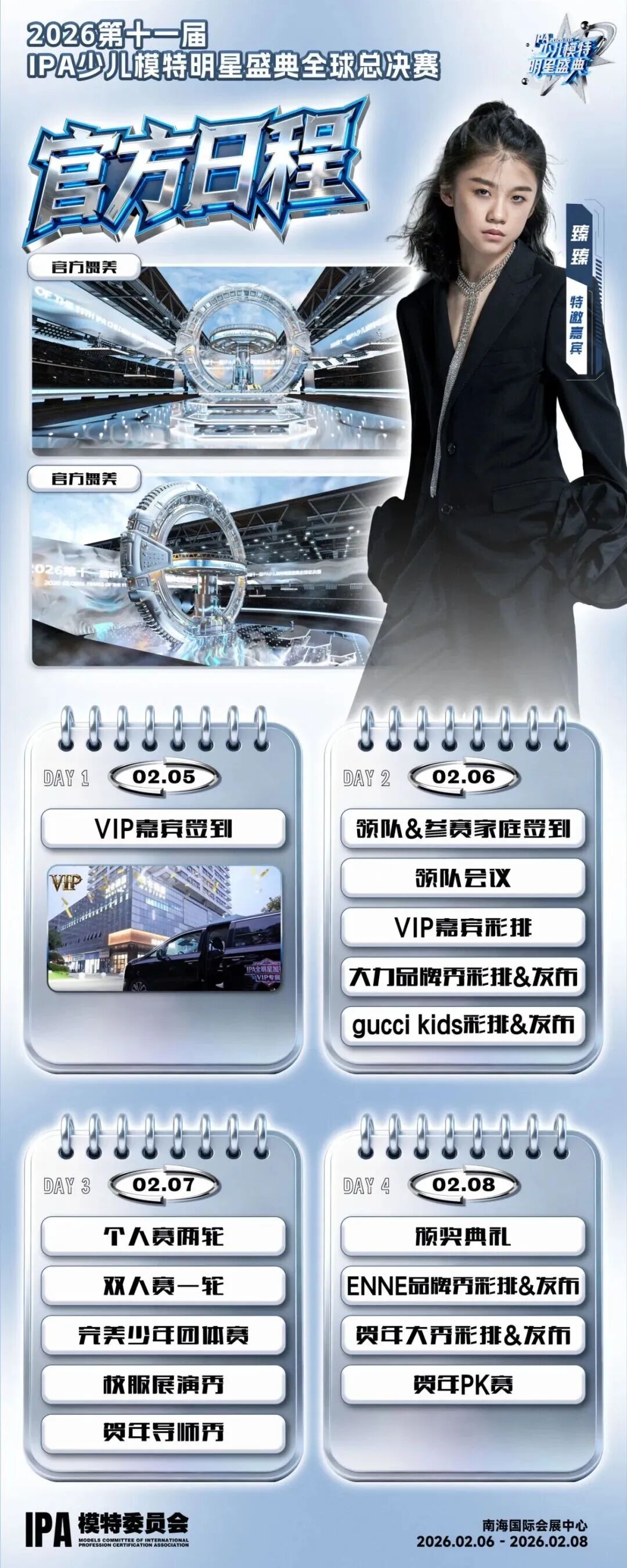 2026深圳少儿模特明星盛典(图5)