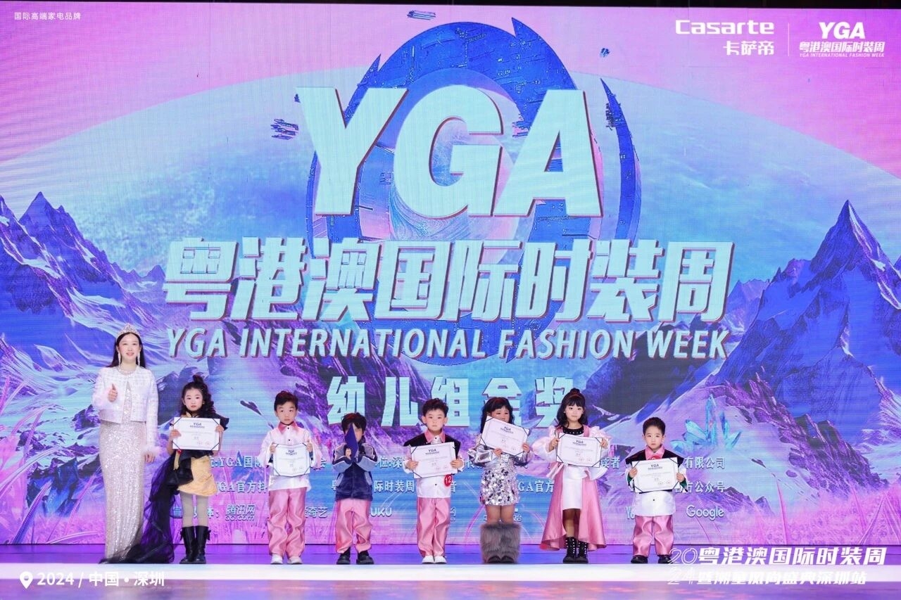 YGA国际少儿时装周(图11)