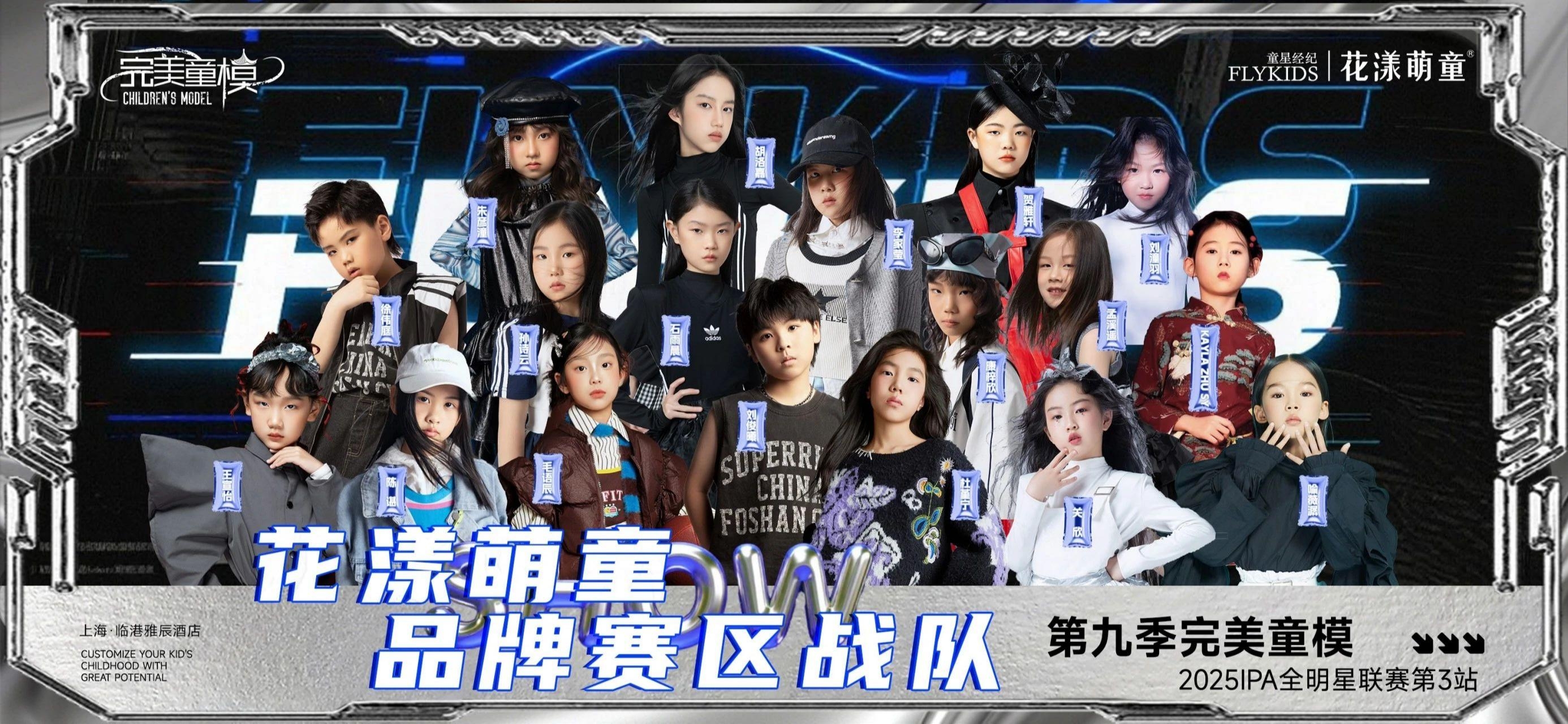 完美童模少儿模特大赛全球总决赛(图2)