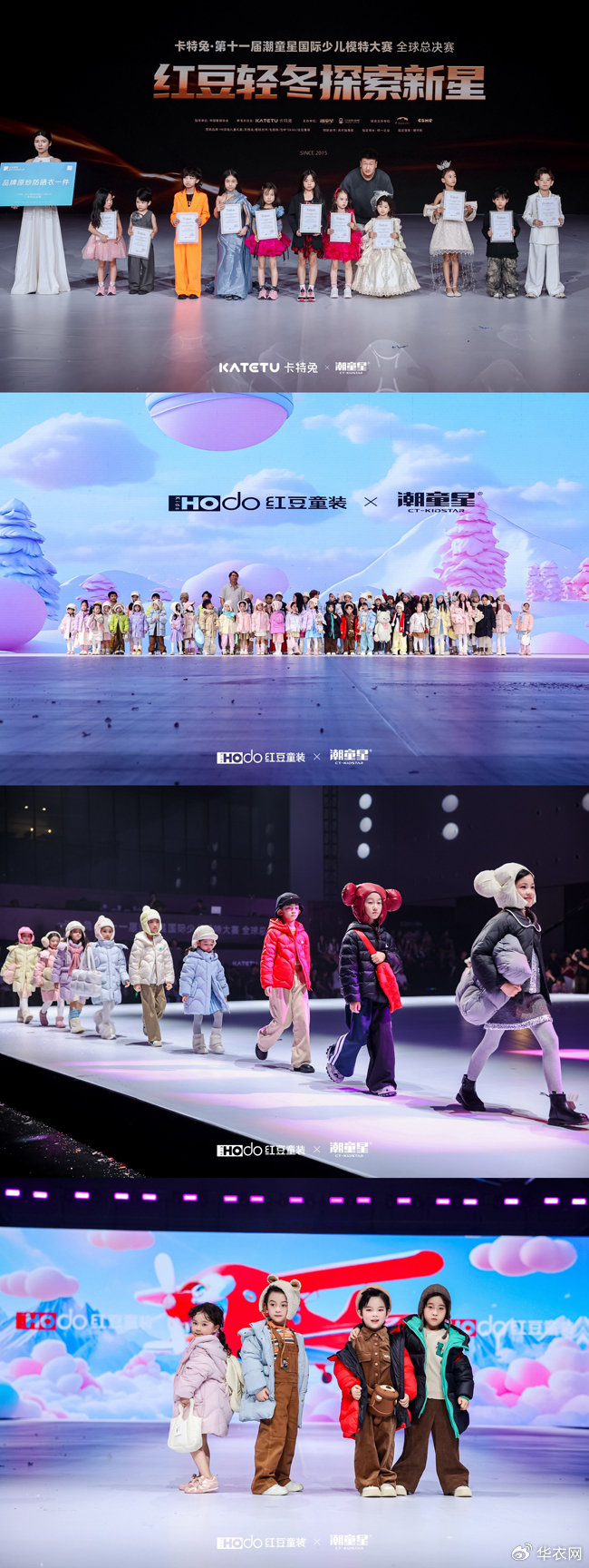 卡特兔第十一届潮童星国际少儿模特大赛引领儿童时尚新趋势(图5)