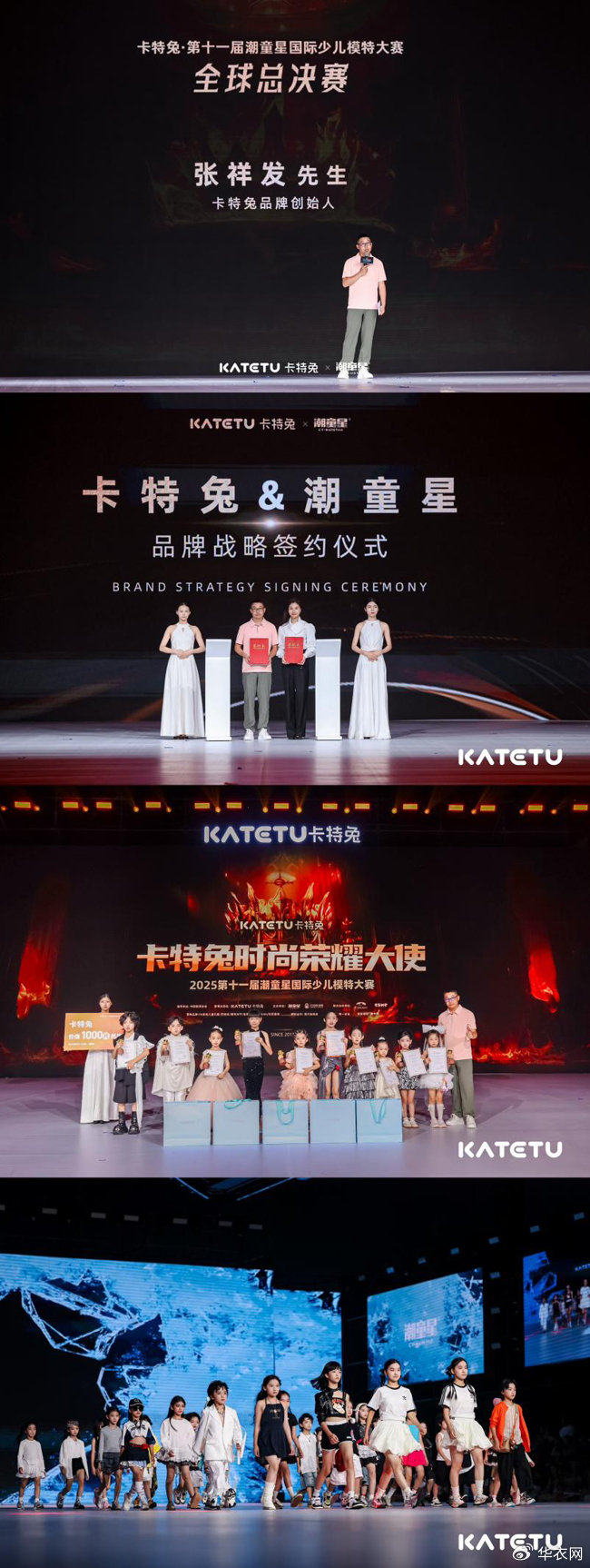 卡特兔第十一届潮童星国际少儿模特大赛引领儿童时尚新趋势(图3)