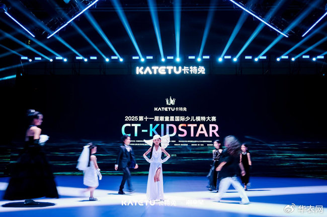 卡特兔第十一届潮童星国际少儿模特大赛引领儿童时尚新趋势(图1)