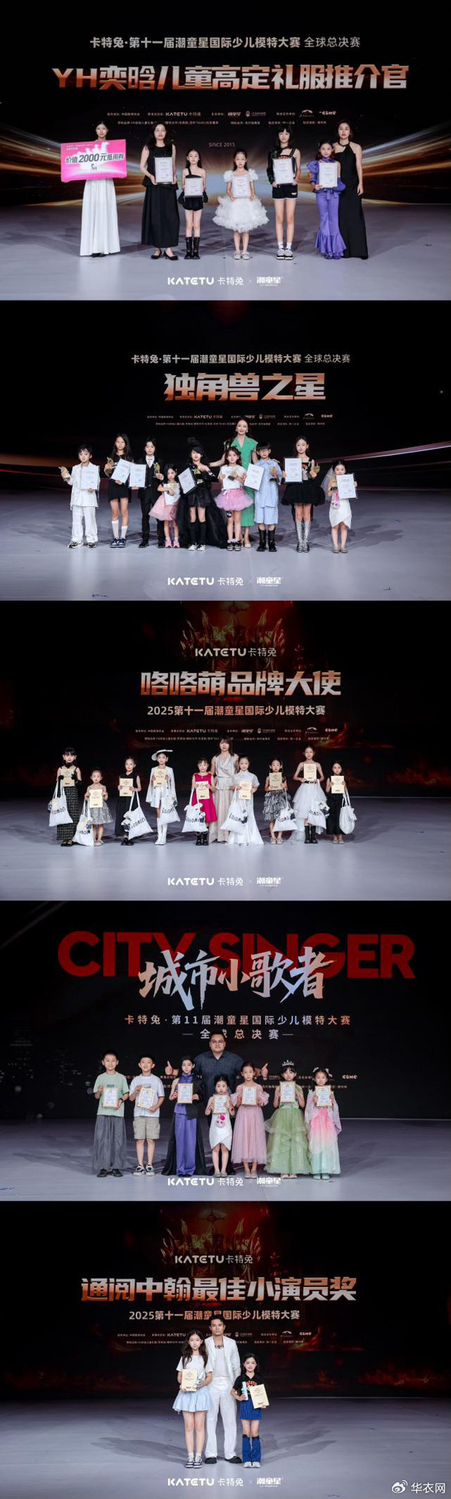 卡特兔第十一届潮童星国际少儿模特大赛引领儿童时尚新趋势(图6)