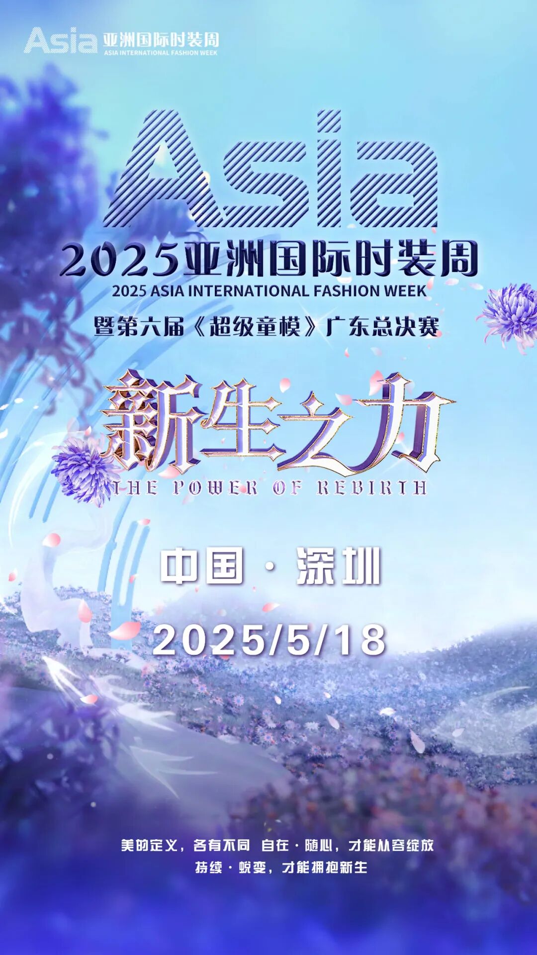 ASIA2025亚洲国际时装周(图2)