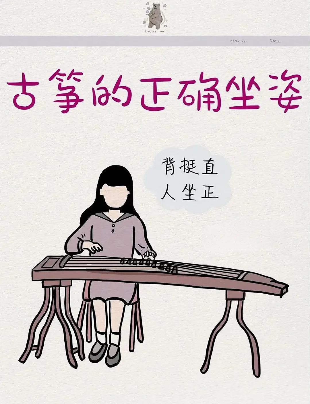 古筝演奏中的不良坐姿(图1)