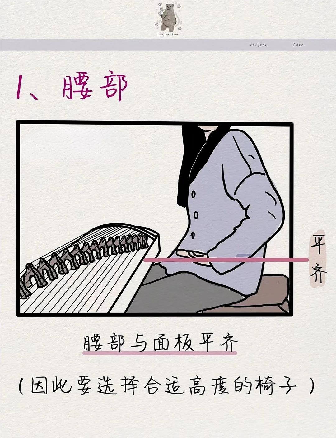 如何纠正古筝演奏中的不良坐姿(图3)