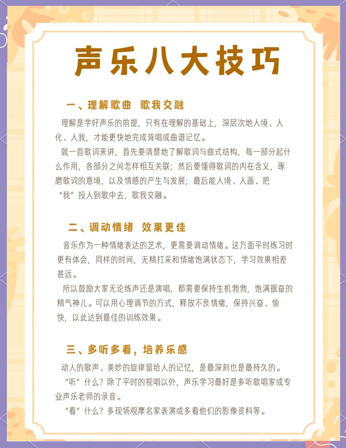 声乐实用小技巧(图1)