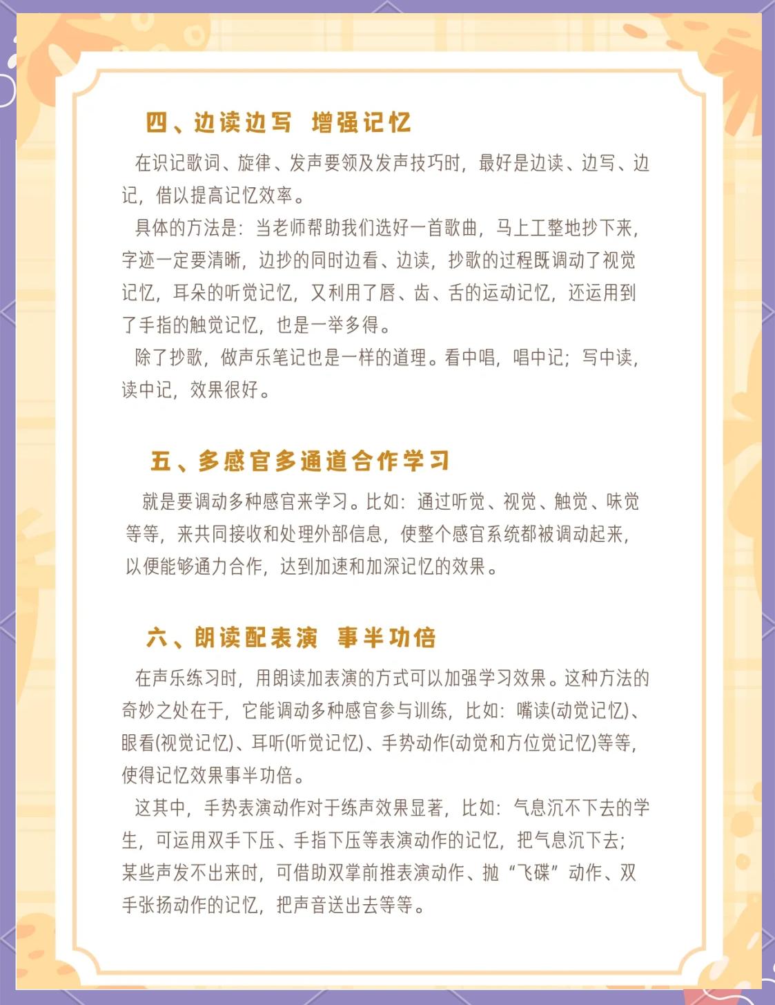 声乐实用小技巧(图2)