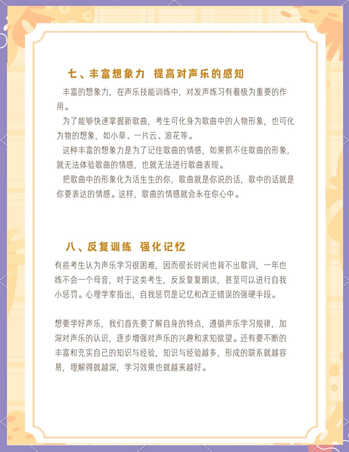 声乐实用小技巧(图3)