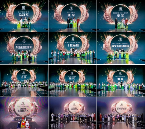 第一童星国际少儿时尚盛典深圳总决赛圆满落下帷幕(图6)