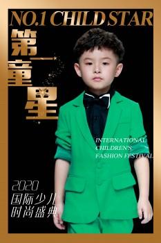 “第一童星”丨 2020邀你共襄国际少儿时尚盛典(图4)