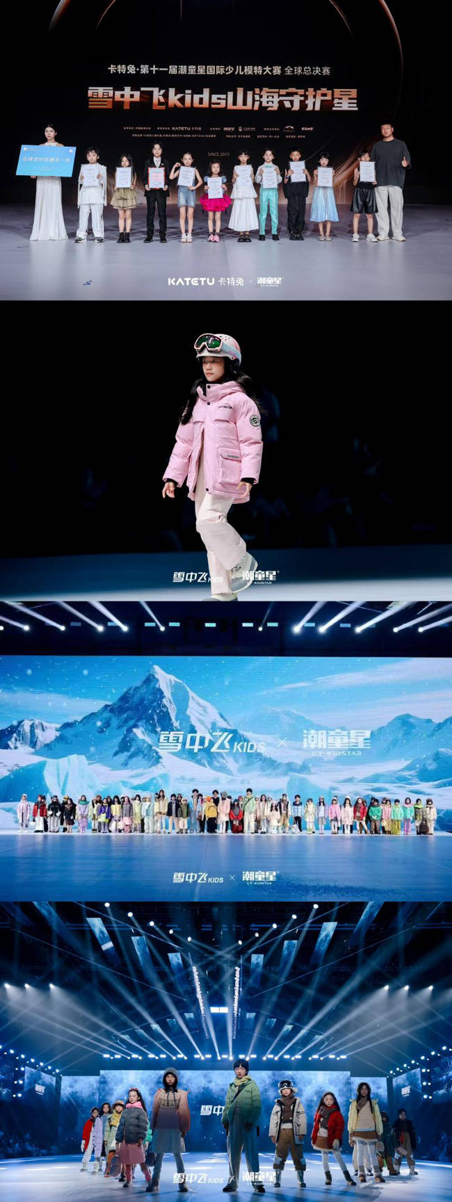从品牌共创到产业升级：卡特兔第十一届潮童星国际少儿模特大赛引领儿童时尚新趋势(图4)