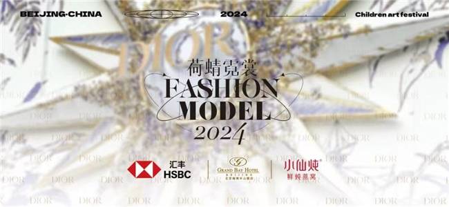 荷蜻霓裳少儿艺术盛典：模特之路，步步生花 (图5)