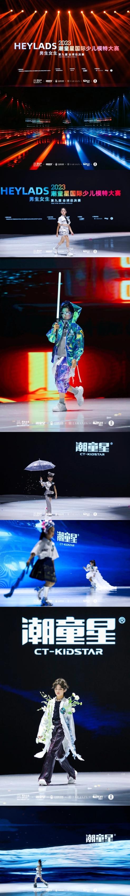 第九届潮童星国际少儿模特大赛全球总决赛圆满落幕(图1)