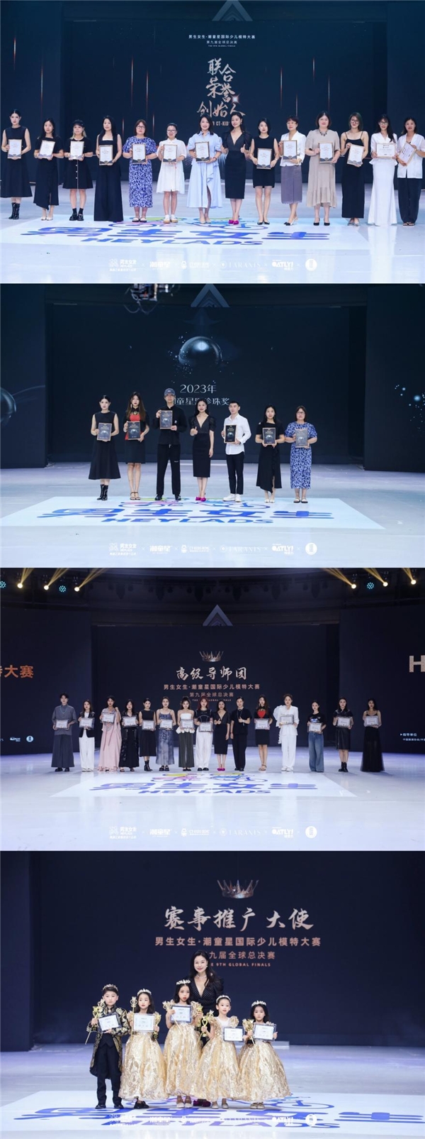 第九届潮童星国际少儿模特大赛全球总决赛圆满落幕(图4)