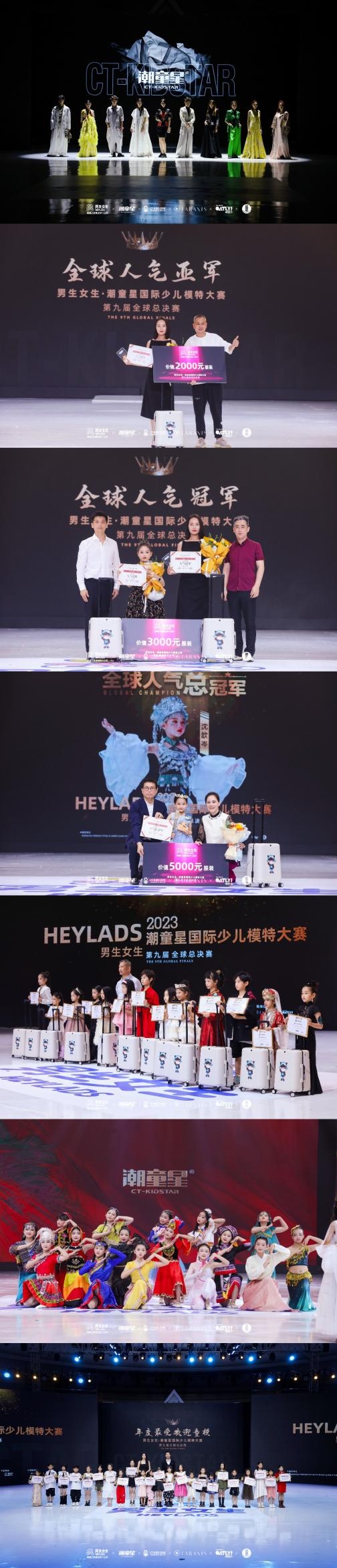 第九届潮童星国际少儿模特大赛全球总决赛圆满落幕(图5)