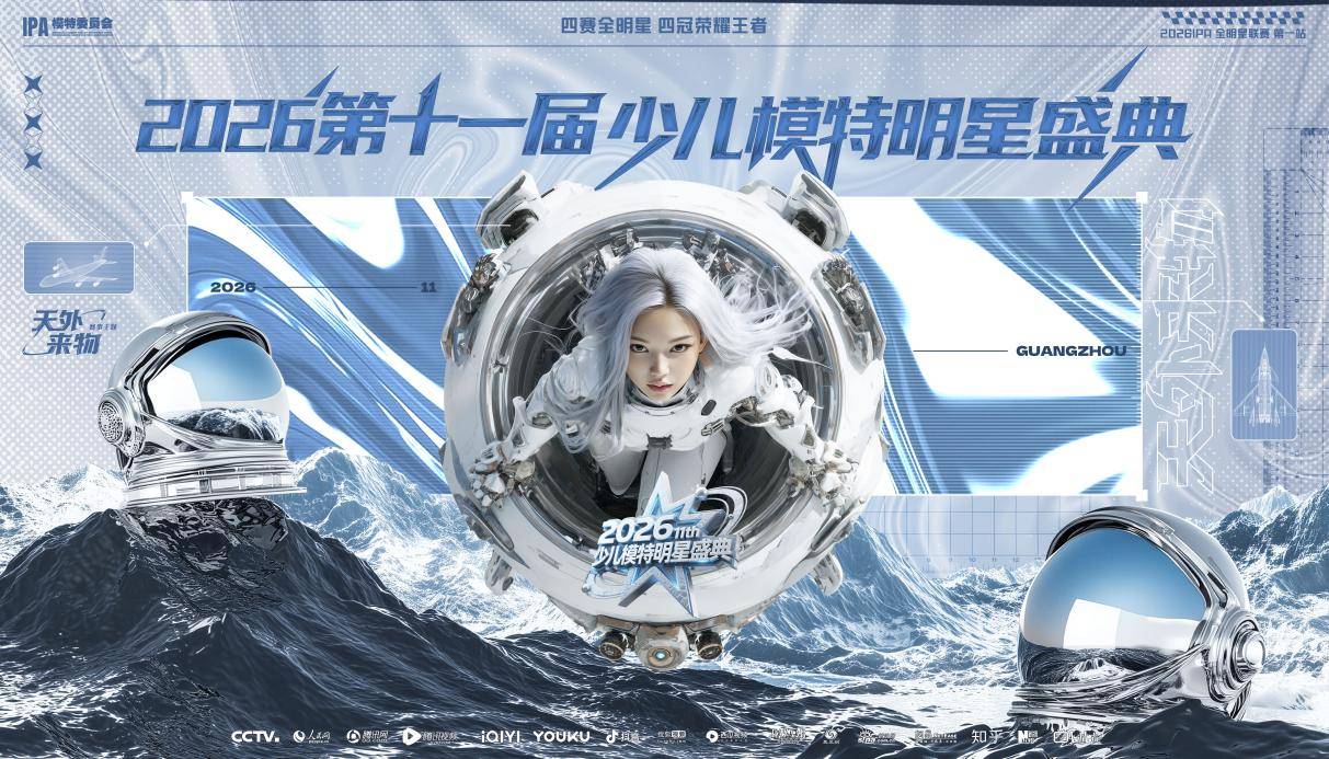 燃动全城！第十一届IPA少儿模特明星盛典模度淄博校区落地赛 圆满收官！ (图7)