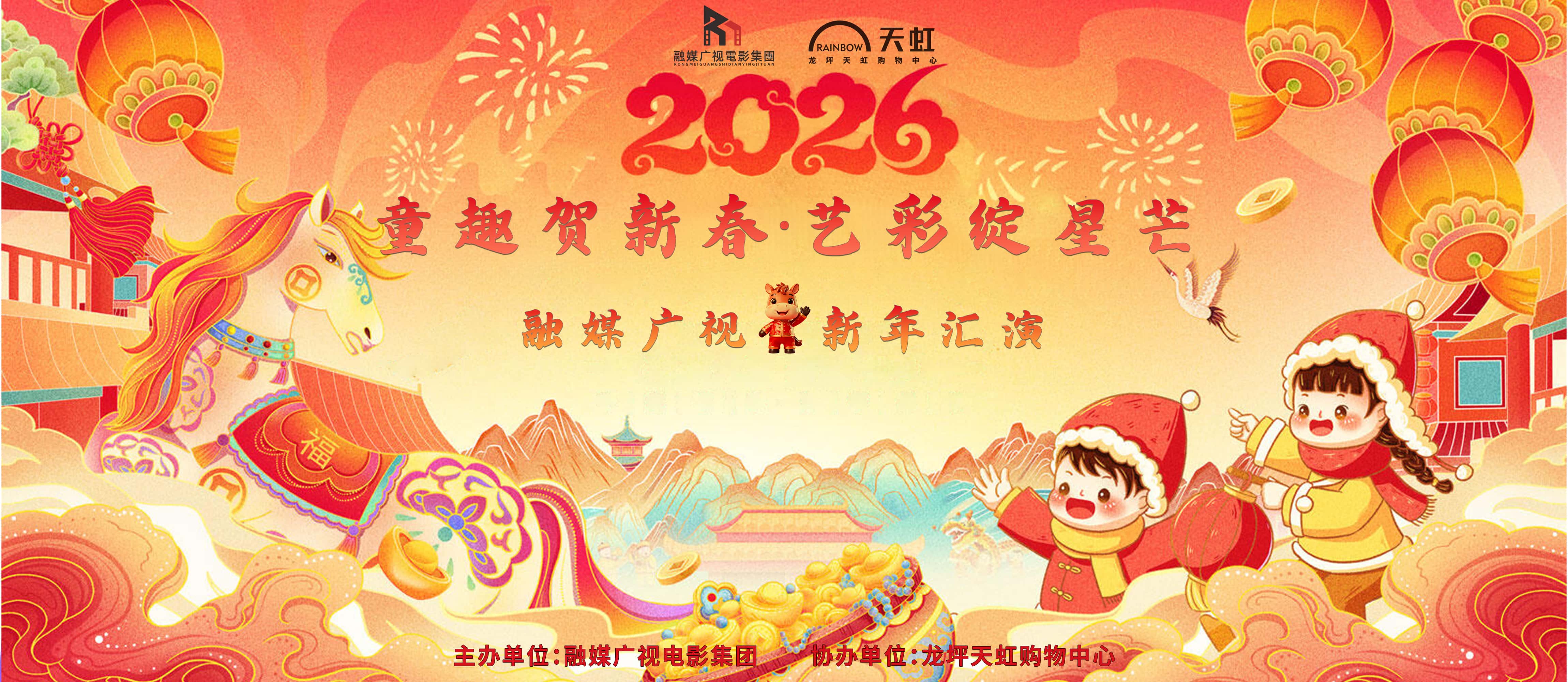 7021ac389a37247866fc533775fafcf1.jpg 多元节目点亮新春舞台 融媒广视电影集团打造高品质少儿文艺汇演(图1)