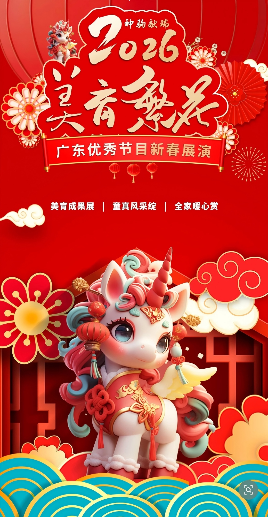 2026 美育繁花广东少儿春晚闪耀深圳融媒广视电影集团少年绽放艺术光芒(图1)