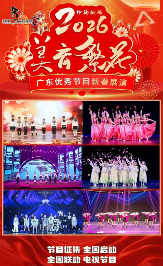 2026美育繁花少儿春晚落幕融媒广视助力少年儿童艺术成长(图1) 2026美育繁花少儿春晚落幕融媒广视助力少年儿童艺术成长(图1)