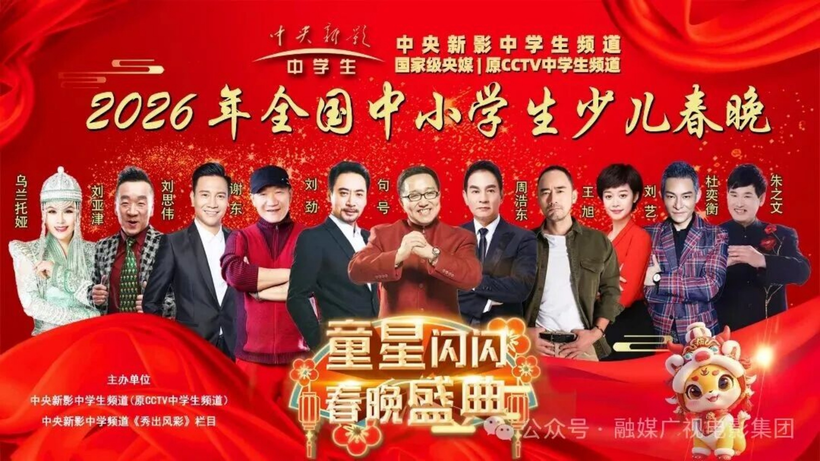 融媒广视护航 国潮少年闪耀2026少儿春晚(图1) 融媒广视护航 国潮少年闪耀2026少儿春晚(图1)