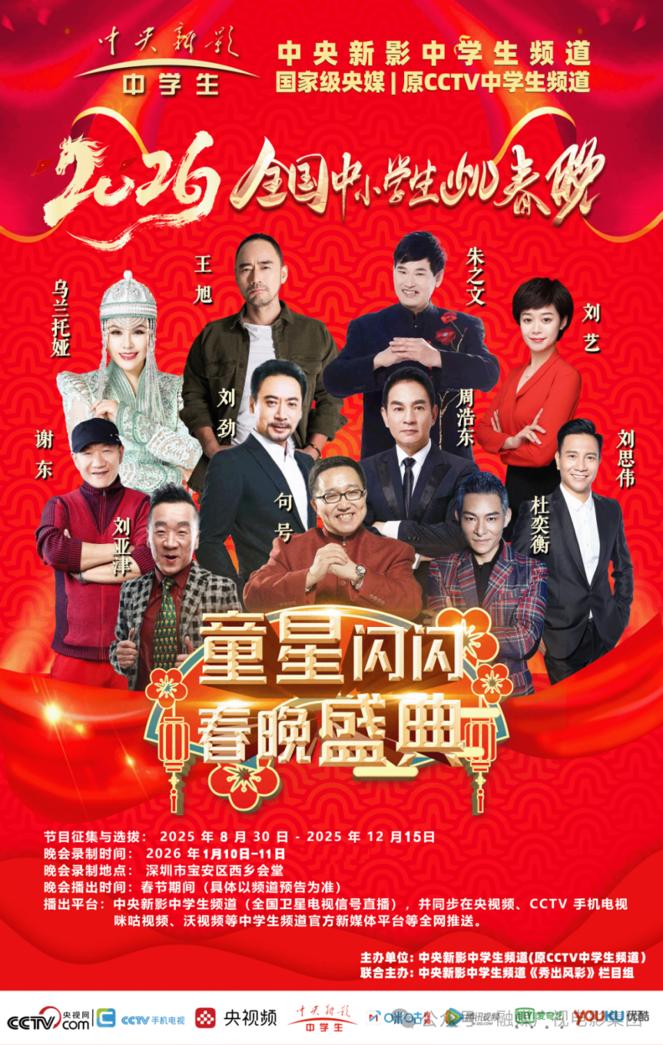 融媒广视电影集团参与录制2026少儿春晚深圳完美收官(图1) 融媒广视电影集团参与录制2026少儿春晚深圳完美收官(图1)