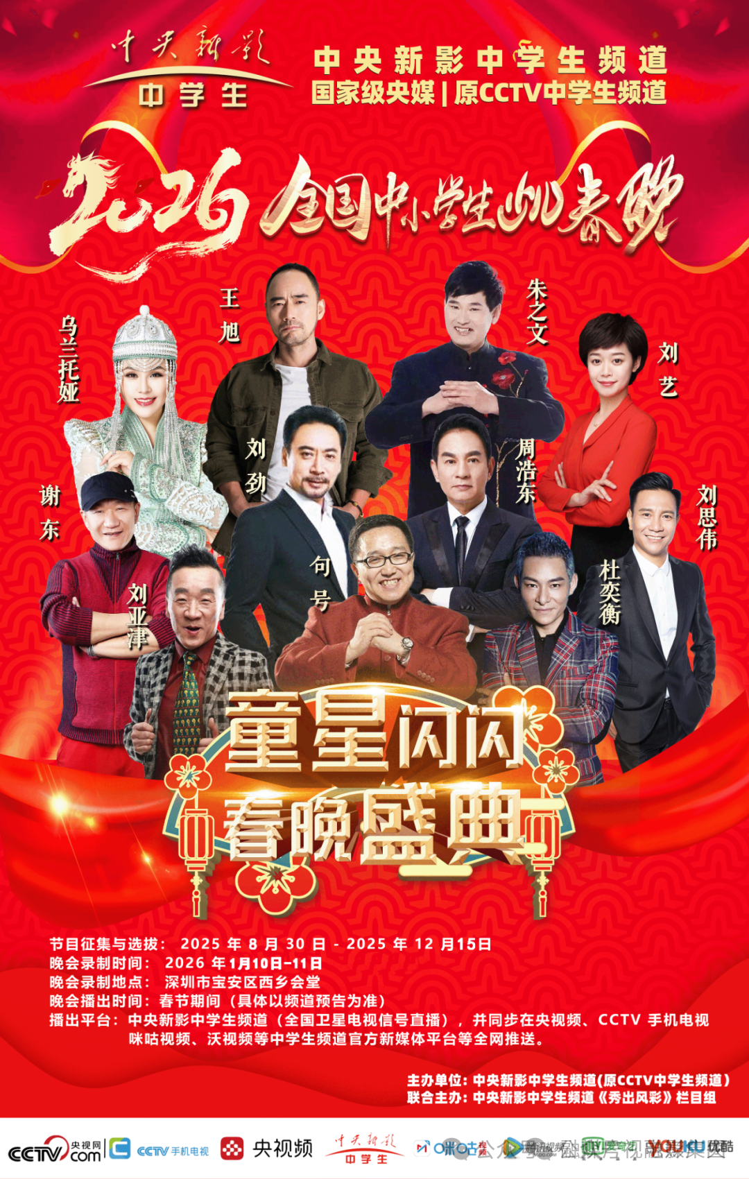 融媒广央受邀参加2026中央新影中学生频道少儿春晚录制(图1) 融媒广央受邀参加2026中央新影中学生频道少儿春晚录制(图1)