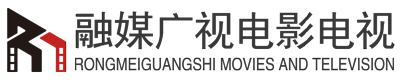 融媒广视电影电视