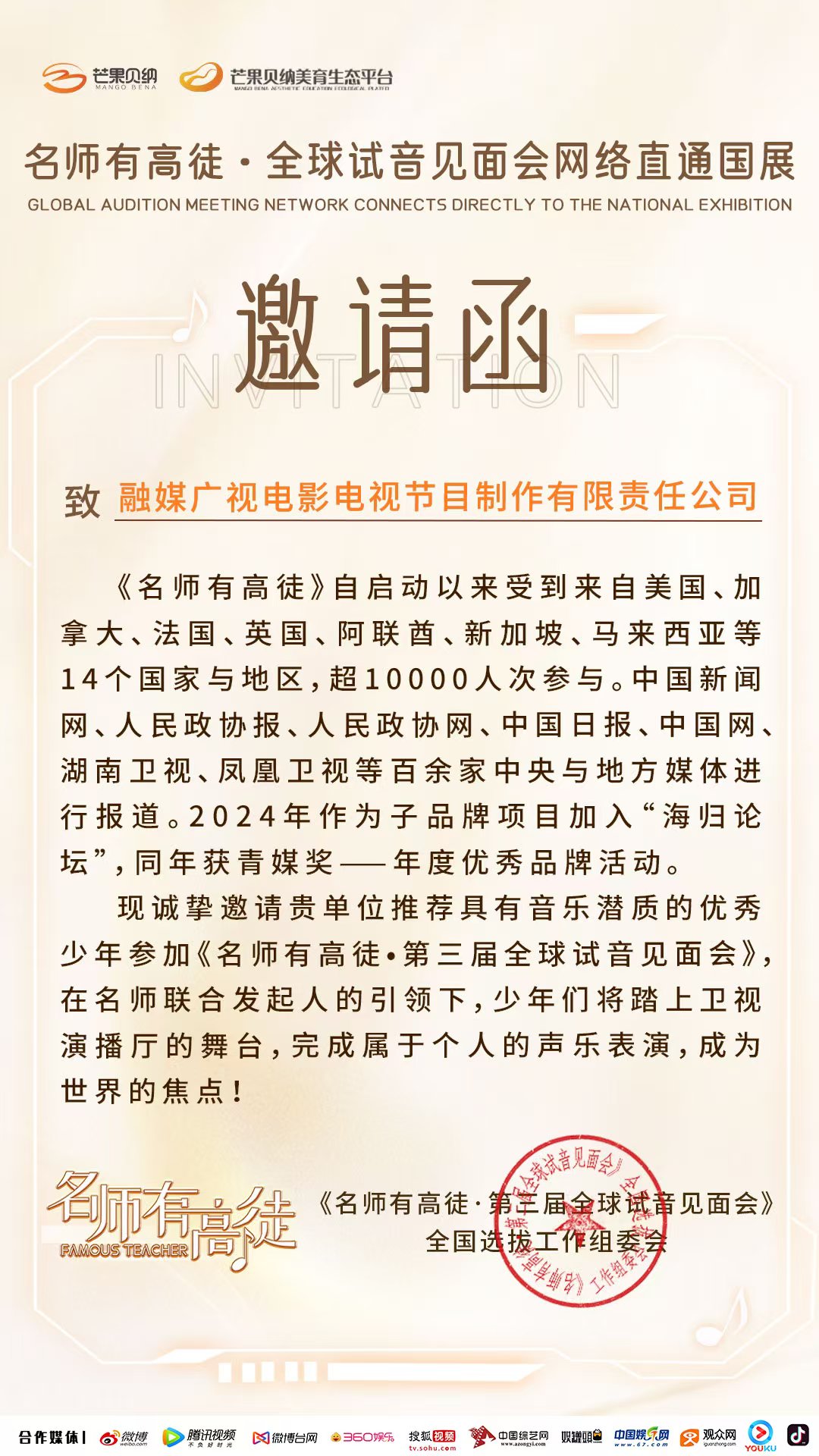 融媒广视精h获芒果贝纳《名师有高徒》全球试音见面会为少儿艺术成长搭建高品质展示平台(图3)