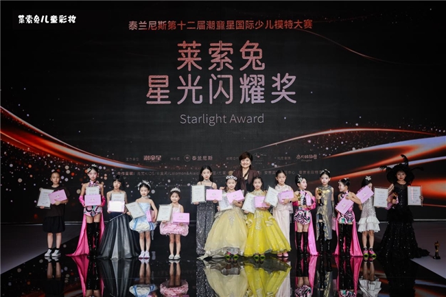 莱索兔儿童彩妆燃炸2026 暑期，在儿童艺术赛场上星光闪耀(图5)