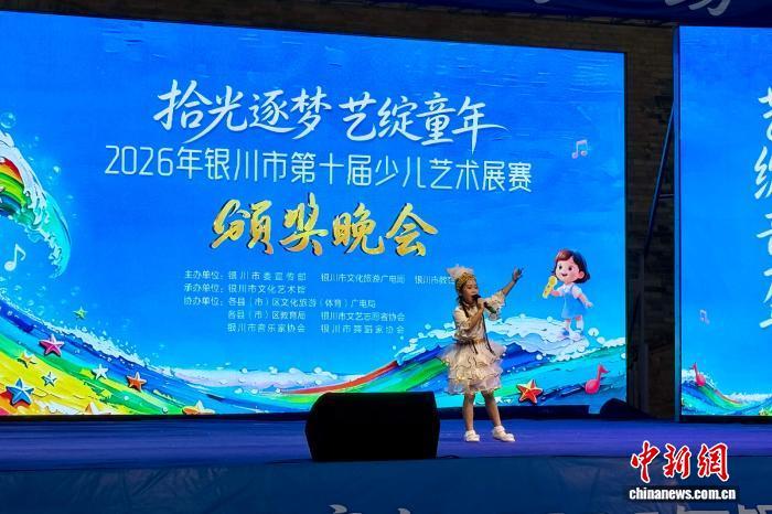 宁夏银川第十届少儿艺术展赛收官(图1) 宁夏银川第十届少儿艺术展赛收官(图1)
