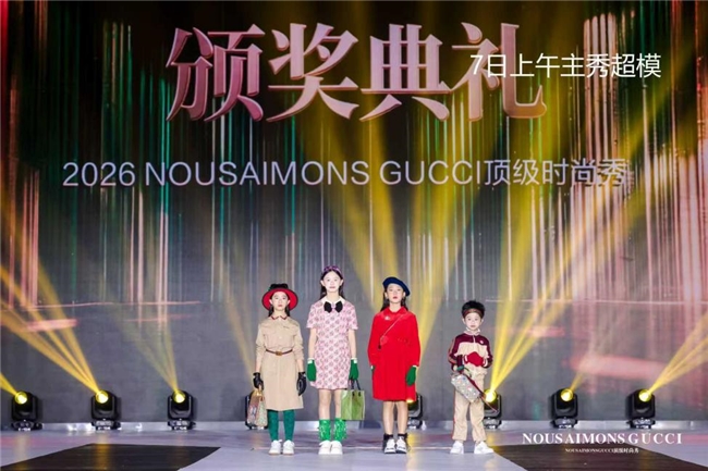 奢尚邂逅少年风采：2026 NOUS AIMONS GUCCI顶级时尚秀璀璨启幕(图1)