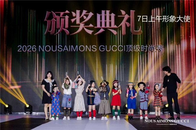 奢尚邂逅少年风采：2026 NOUS AIMONS GUCCI顶级时尚秀璀璨启幕(图2)