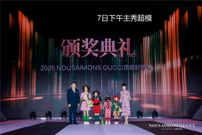 奢尚邂逅少年风采：2026 NOUS AIMONS GUCCI顶级时尚秀璀璨启幕(图3)