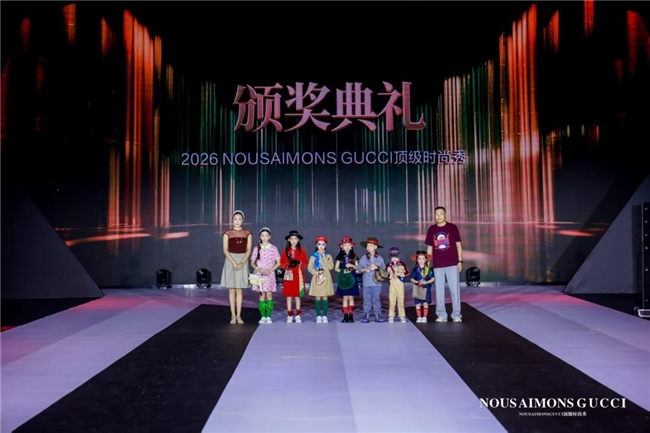 奢尚邂逅少年风采：2026 NOUS AIMONS GUCCI顶级时尚秀璀璨启幕(图8)