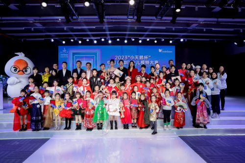 燃情冬至,2023“小天鹅杯”中国(深圳)少儿模特大赛萌动来袭(图1) 燃情冬至,2023“小天鹅杯”中国(深圳)少儿模特大赛萌动来袭(图1)