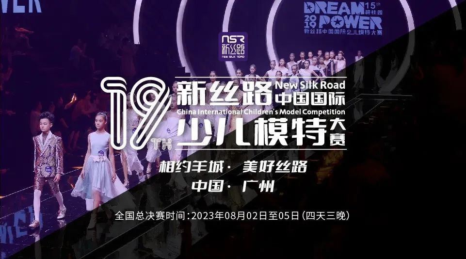 赛事集训丨第19届新丝路中国国际少儿模特大赛上海赛区东方美谷时尚贤少年专场报名启动(图8)