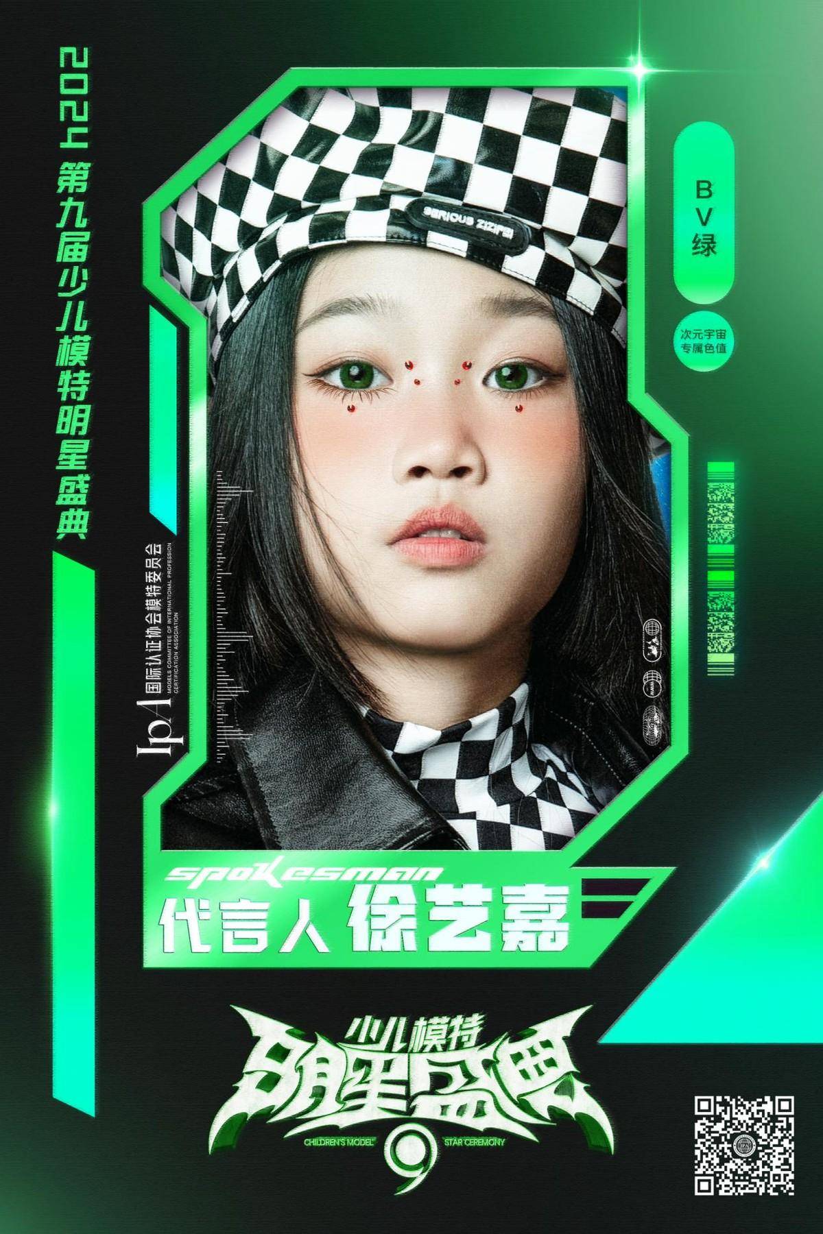 第九届少儿模特明星盛典 全球赛代言人『徐艺嘉』精彩回顾 (图3)