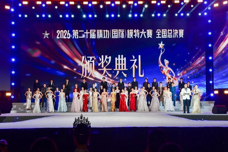 文章配图-1 2026第二十届精功(国际)模特大赛全国总决赛海口收官(图1)