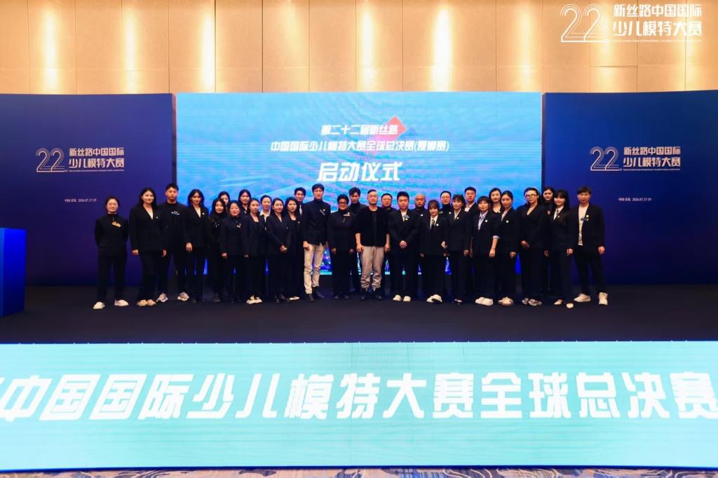第二十二届新丝路中国国际少儿模特大赛全球总决赛启动｜7月相约青岛 首迎国际选手(图1)